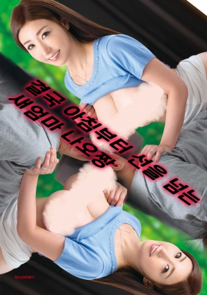 清晨越界的繼母直子