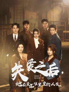 失愛(ài)之后，她在廢品堆里重構(gòu)人生（失愛(ài)之后她在廢品堆里重構(gòu)人生）(全集)