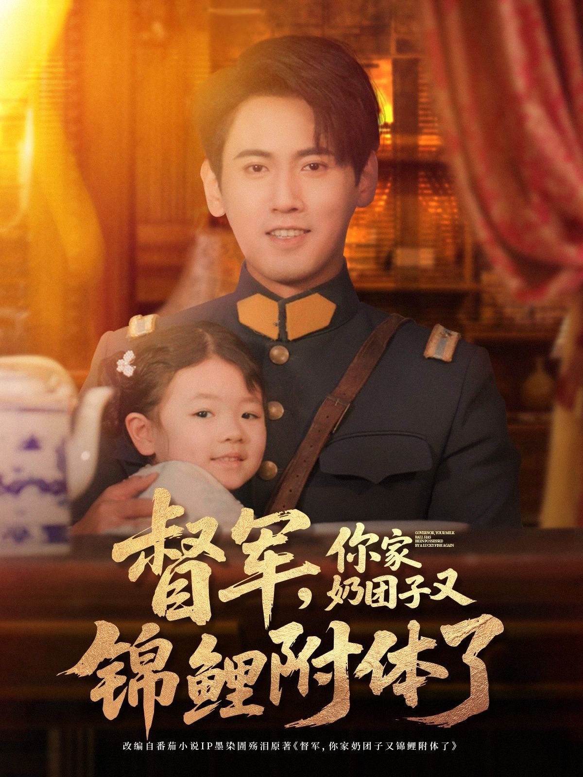 督軍你家奶團子又錦鯉附體了(全集)