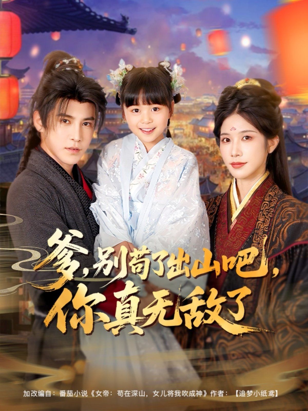 爹別茍了出山吧你真無敵了(全集)