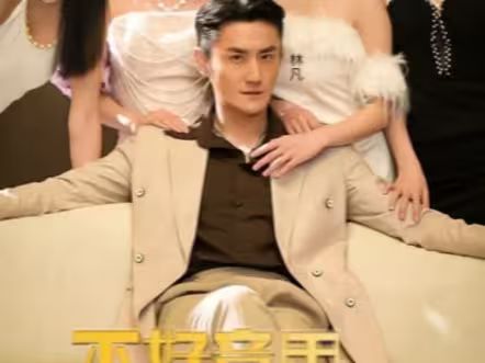 不好意思，這次我要當反派(全集)