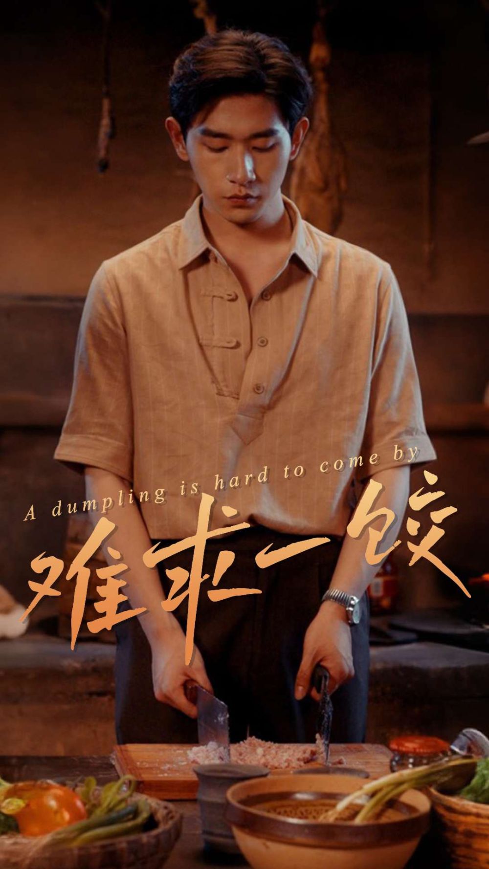 難求一餃（一餃難求）(全集)