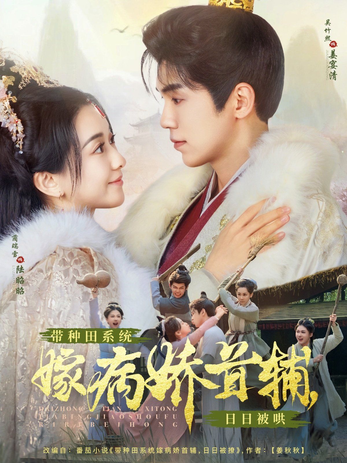 帶種田系統(tǒng)嫁病嬌首輔日日被哄(全集)