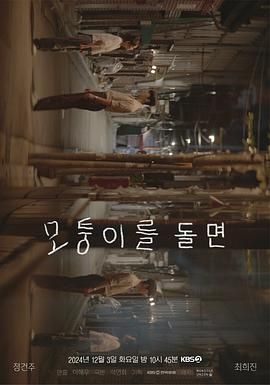 轉(zhuǎn)過(guò)拐角(全集)