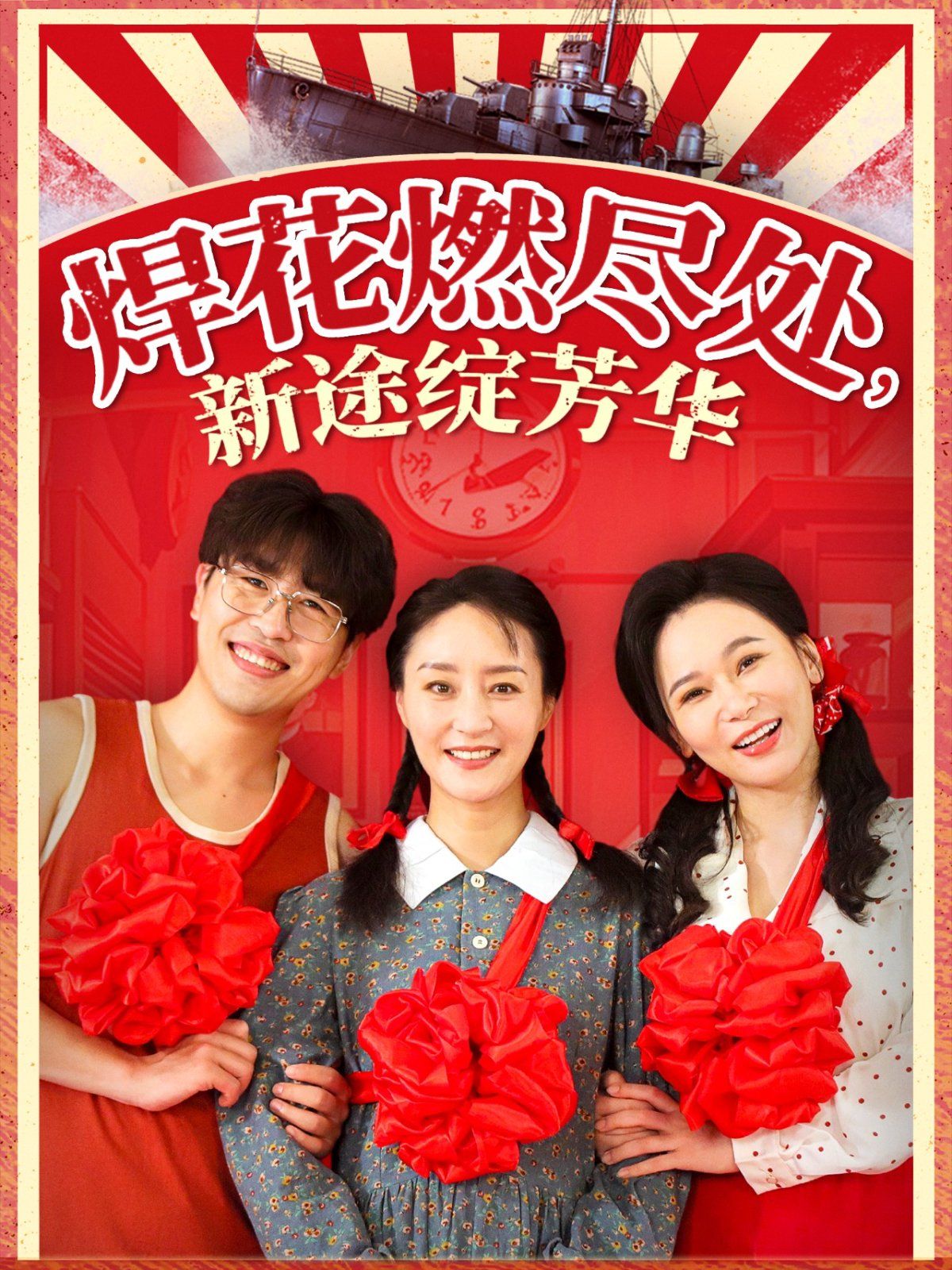 焊花燃盡處新途綻芳華（我滿(mǎn)級(jí)悍工開(kāi)局接手核潛艇）(全集)