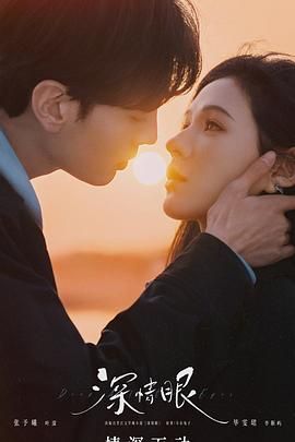 深情眼 泰語版(全集)