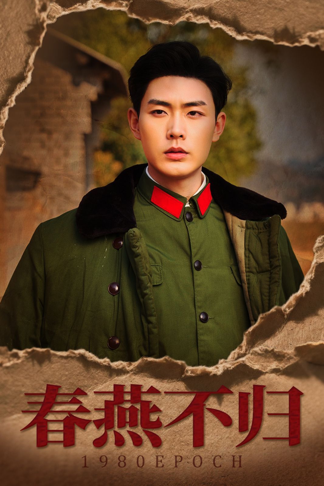 春燕不歸（重回八零年代當團寵）(全集)