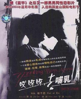 哎呀呀，去哺乳(全集)