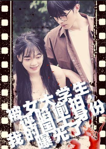 被女大學(xué)生誣陷tou拍，我的國士身份曝光了(全集)