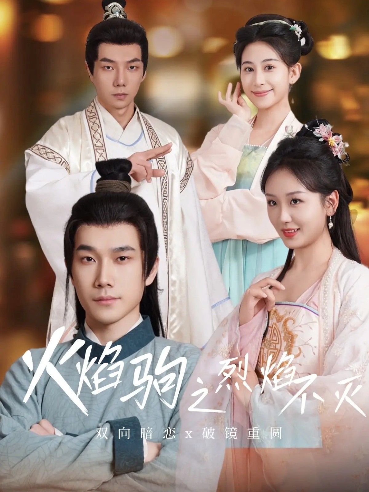 火焰駒之烈焰不滅(全集)