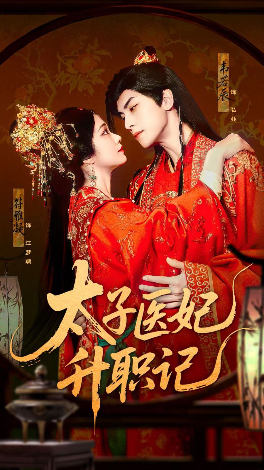 太子醫(yī)妃升職記(全集)