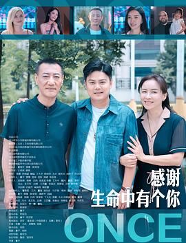感謝生命中有個(gè)你(全集)