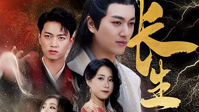 長生一萬年(全集)