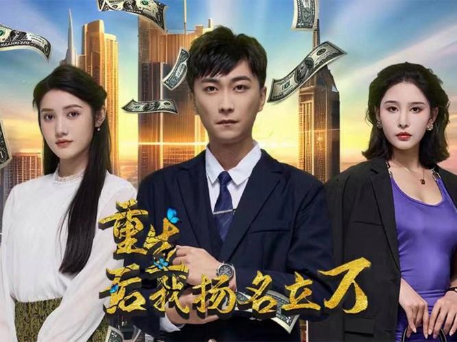 重生后，我揚(yáng)名立萬(wàn)(全集)