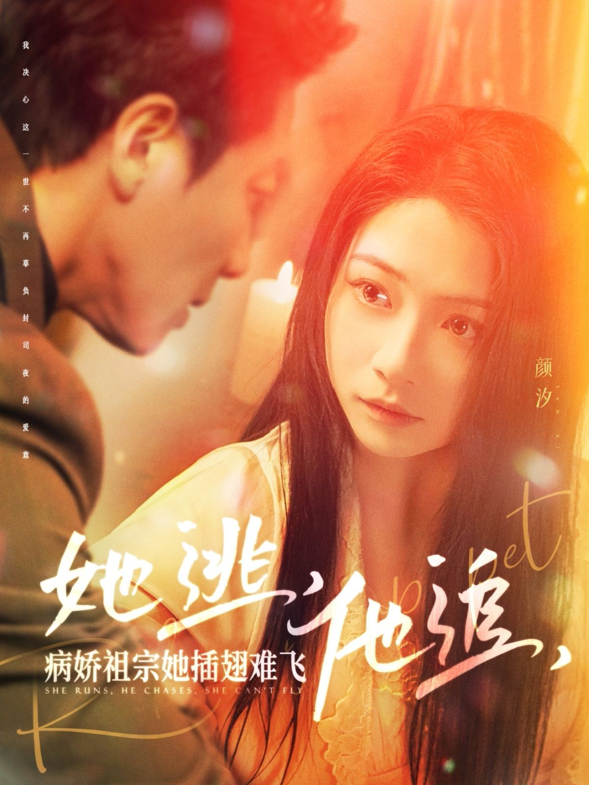 她逃，他追，病嬌祖宗她插翅難飛（大小姐每天在線打臉）(全集)