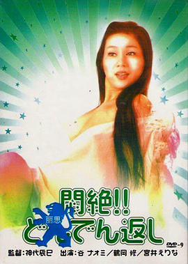 悶絕悶絶??！どんでん返し