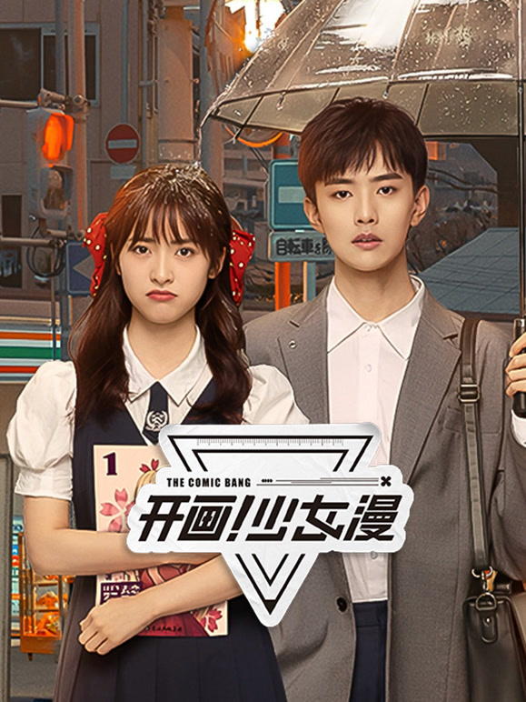 開畫！少女漫(全集)