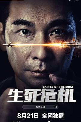 生死危機(全集)