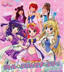 變身！偶像公主(全集)