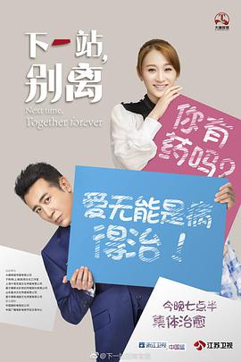 下一站，別離(全集)