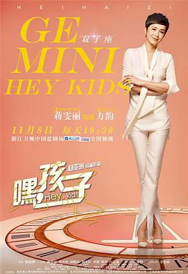 嘿，孩子！(全集)