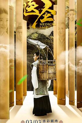 醫(yī)圣(全集)