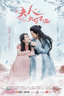 夫人，大可不必(全集)