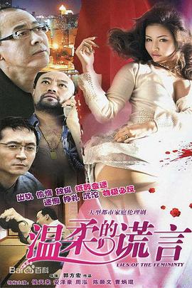 溫柔的謊言第07集