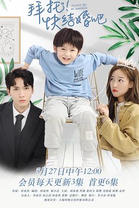 拜托，快結(jié)婚吧！(全集)