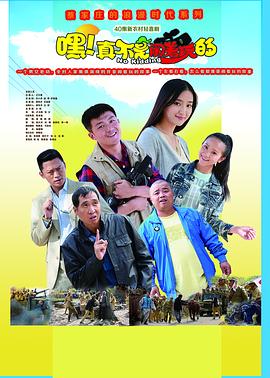 嘿！真不是鬧著玩的(全集)