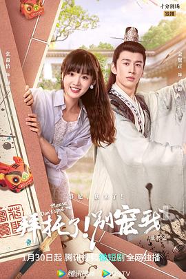 拜托了！別寵我第五季(全集)