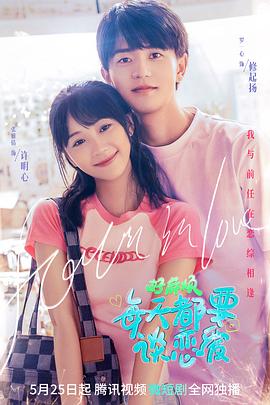 好麻煩，每天都要談戀愛(全集)