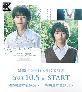 如果是你，或許可以相戀