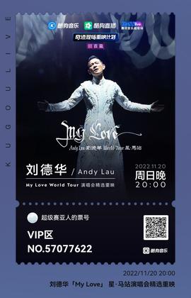 劉德華線(xiàn)上演唱會(huì)精選重映(全集)