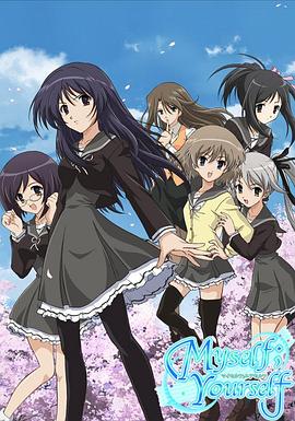 我自己；你自己(全集)