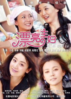 漂亮主婦第09集