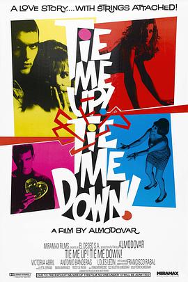 捆著我，綁著我