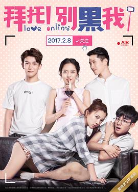 拜托！別黑我！(全集)