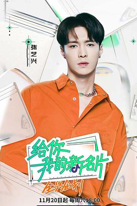 給你，我的新名片(全集)