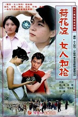 荷花淀、女人和槍(全集)