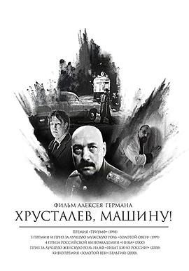 赫魯斯塔廖夫，開車！