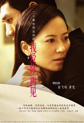 我愛你，再見(全集)