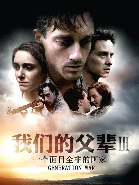 我們的父輩3：一個(gè)面目全非的國(guó)家(全集)