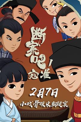 斷案吧！寇準