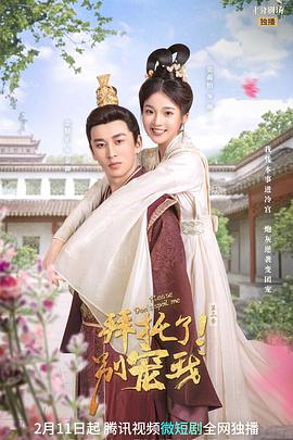 拜托了！別寵我3(全集)