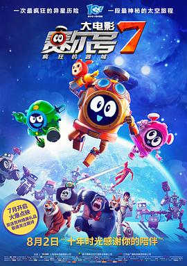 賽爾號大電影7：瘋狂機(jī)器城(全集)