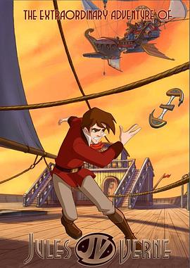 凡爾納的偉大冒險(xiǎn)(全集)