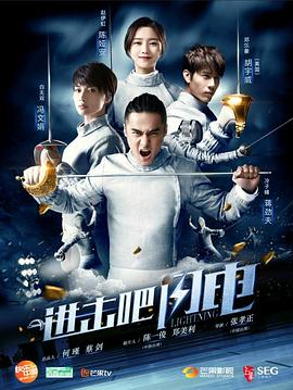 進擊吧，閃電(全集)