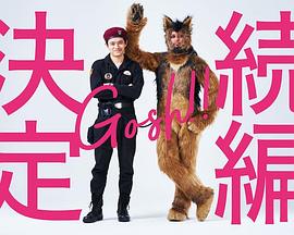 奧莉佛是狗，（天哪！?。┻@家伙 續(xù)篇(全集)