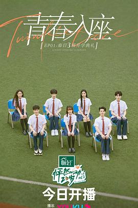 怦然心動(dòng)20歲 第三季(全集)